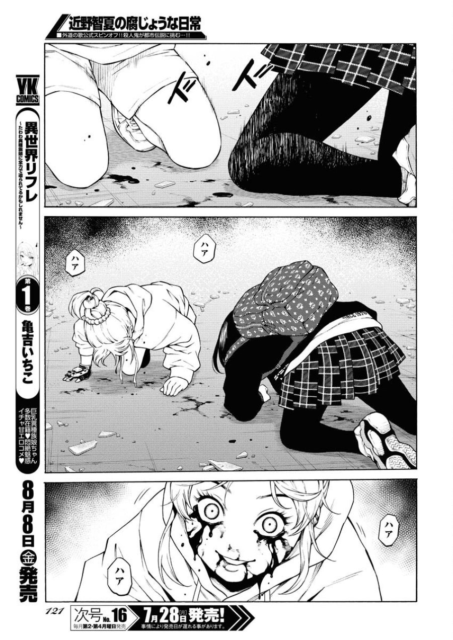 近野智夏の腐じょうな日常 第52話 - Trang 17