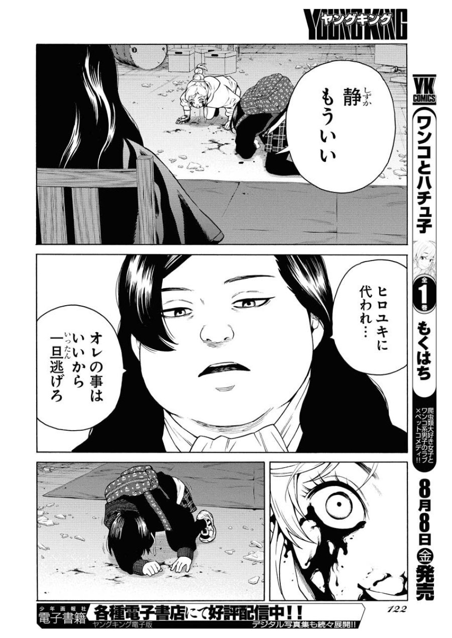 近野智夏の腐じょうな日常 第52話 - Trang 18
