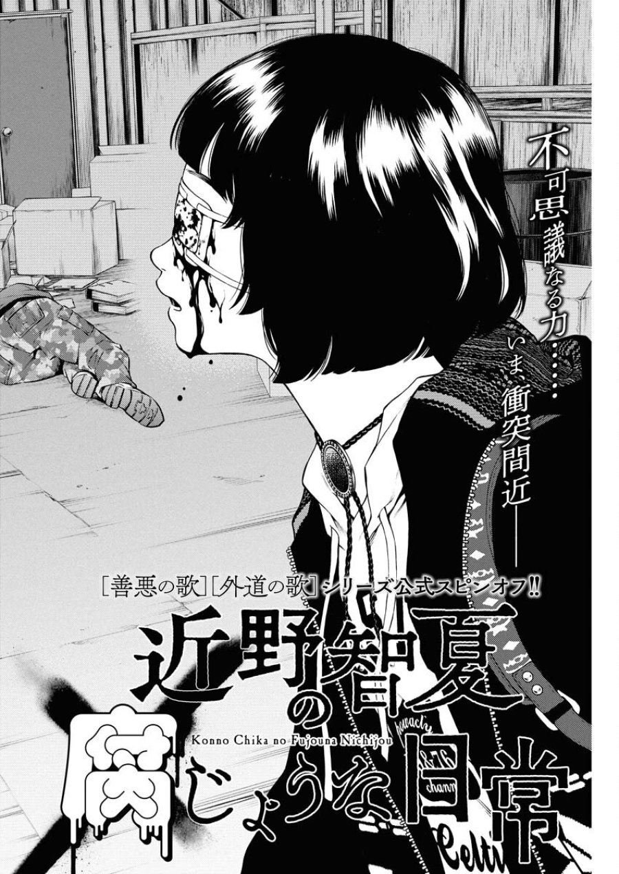近野智夏の腐じょうな日常 第52話 - Trang 2