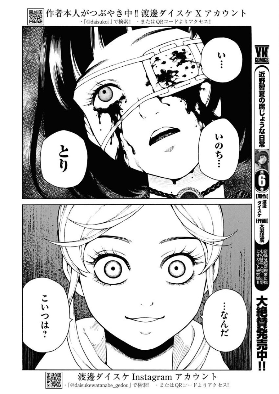 近野智夏の腐じょうな日常 第52話 - Trang 4