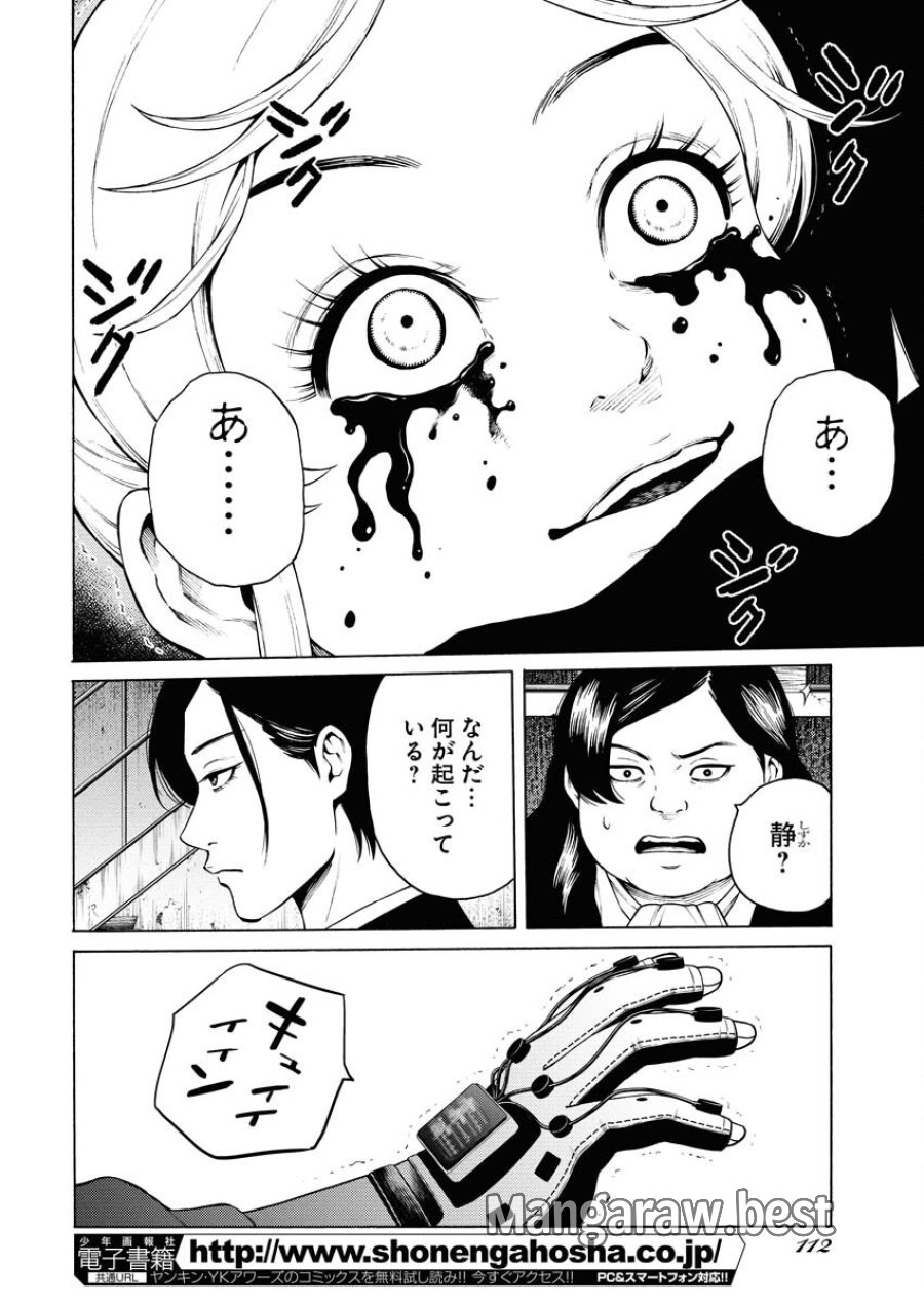 近野智夏の腐じょうな日常 第52話 - Trang 8