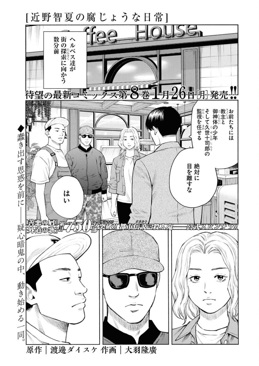 近野智夏の腐じょうな日常 第61話 - Trang 1