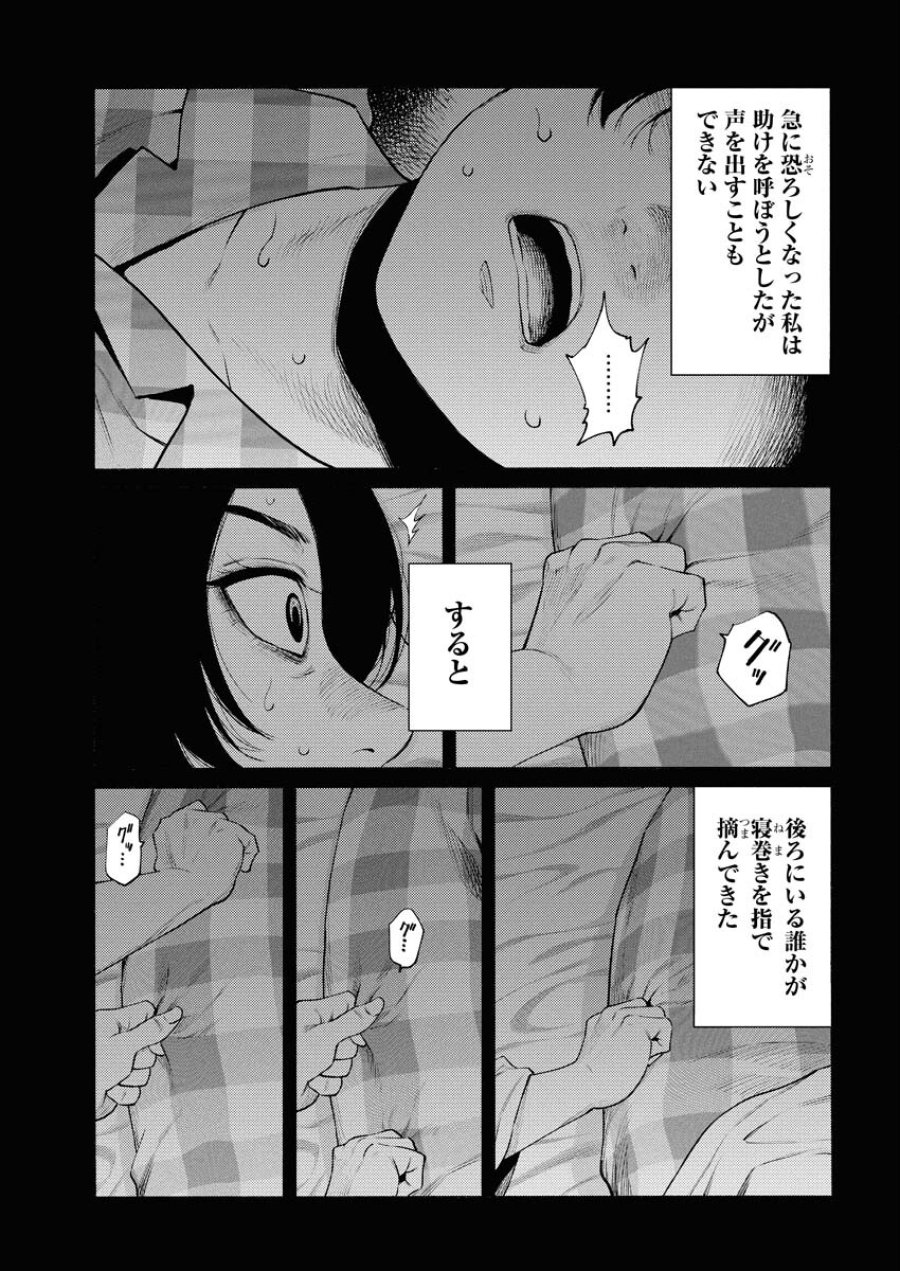 近野智夏の腐じょうな日常 第61話 - Trang 11