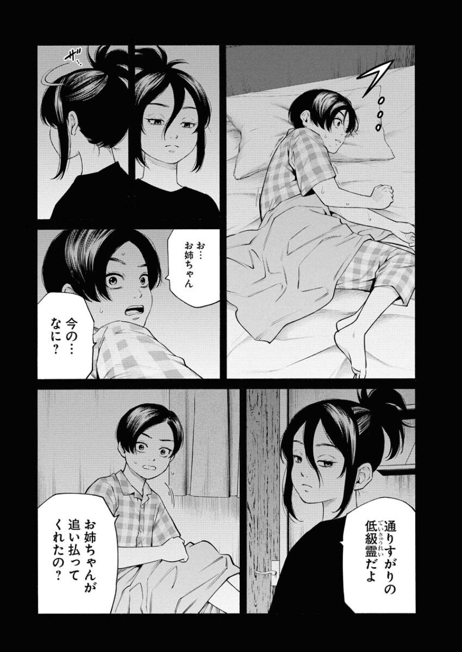 近野智夏の腐じょうな日常 第61話 - Trang 18