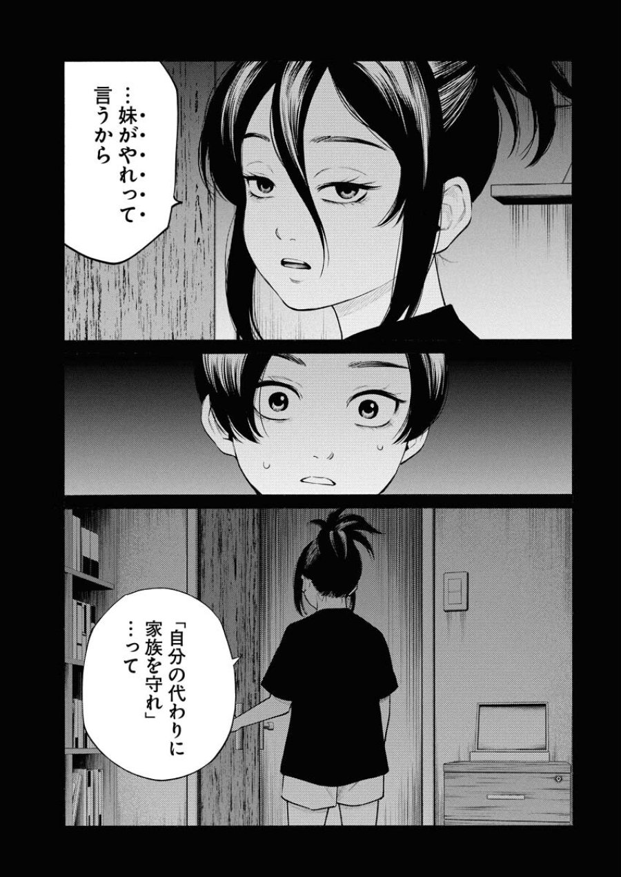 近野智夏の腐じょうな日常 第61話 - Trang 19