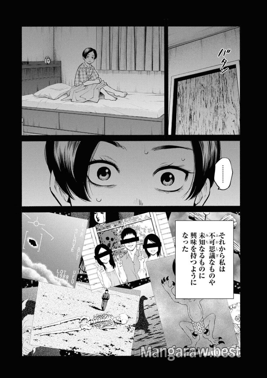 近野智夏の腐じょうな日常 第61話 - Trang 20
