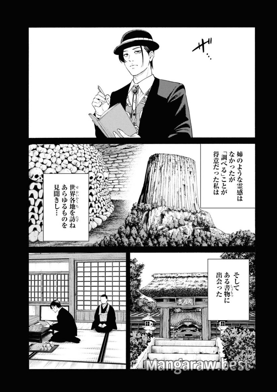 近野智夏の腐じょうな日常 第61話 - Trang 21