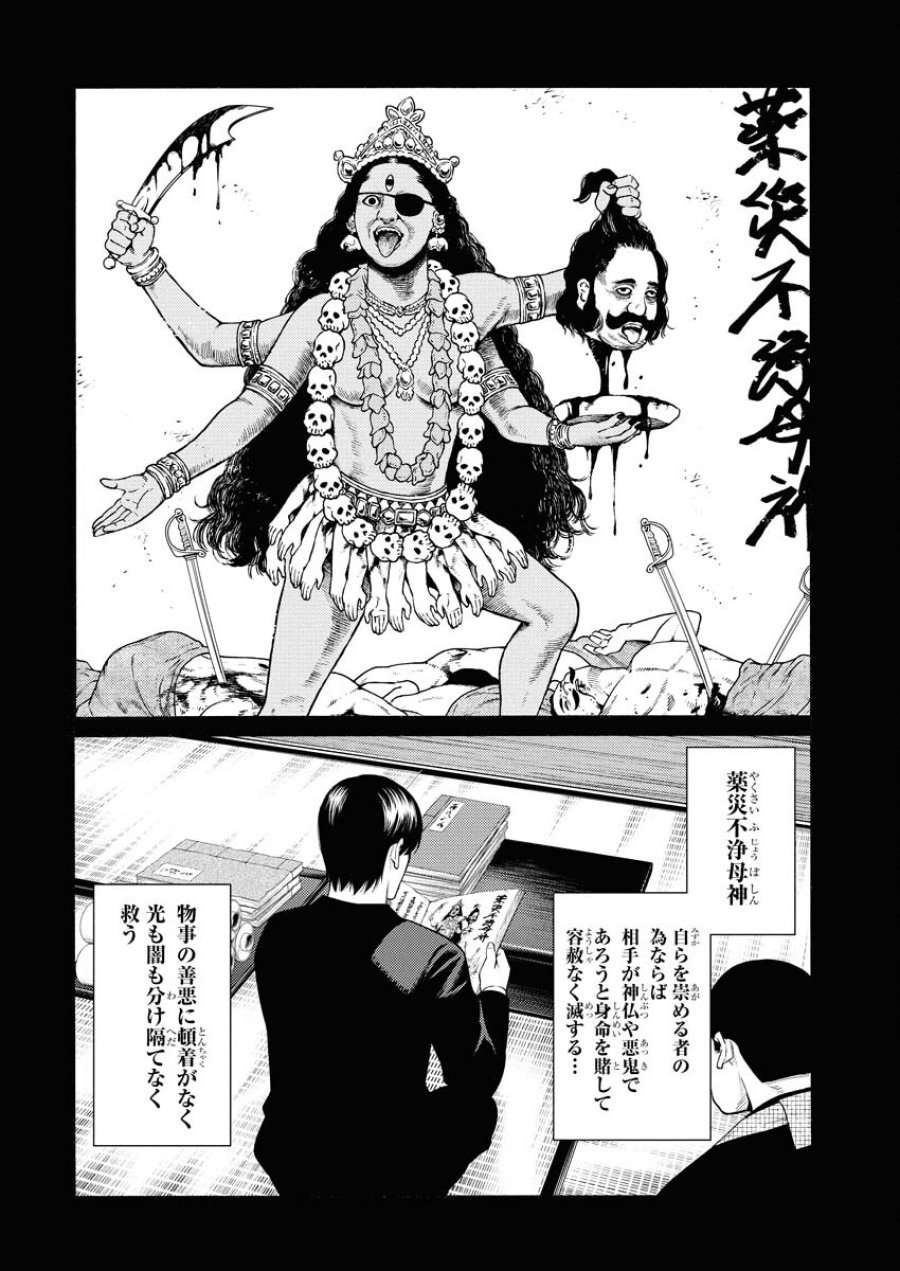 近野智夏の腐じょうな日常 第61話 - Trang 22
