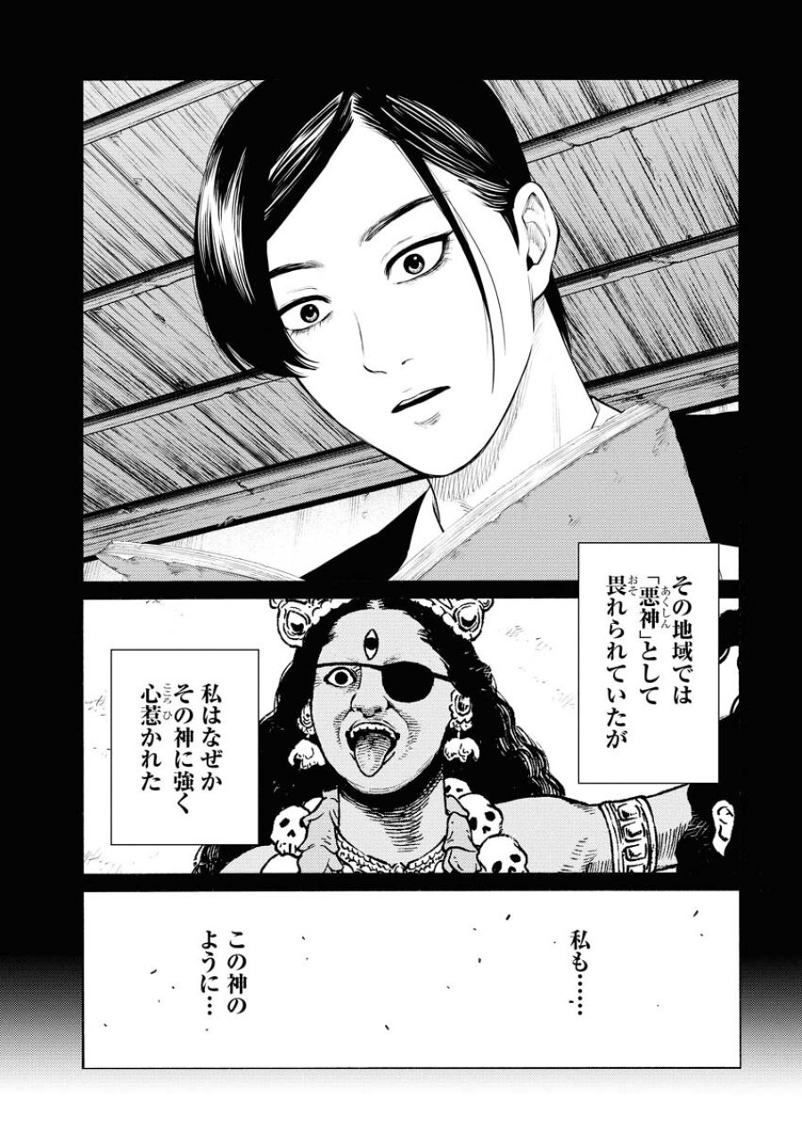 近野智夏の腐じょうな日常 第61話 - Trang 23