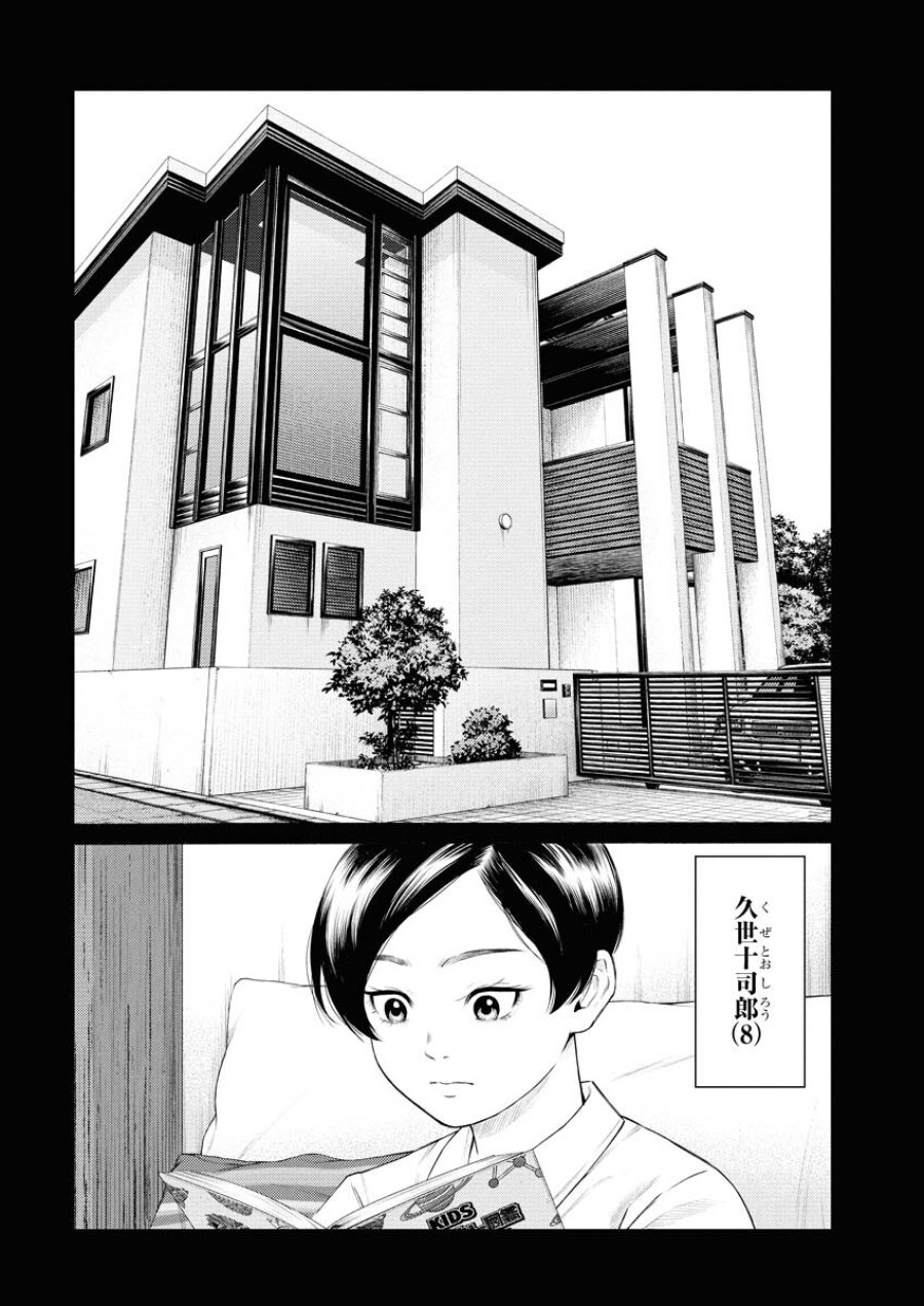 近野智夏の腐じょうな日常 第61話 - Trang 4