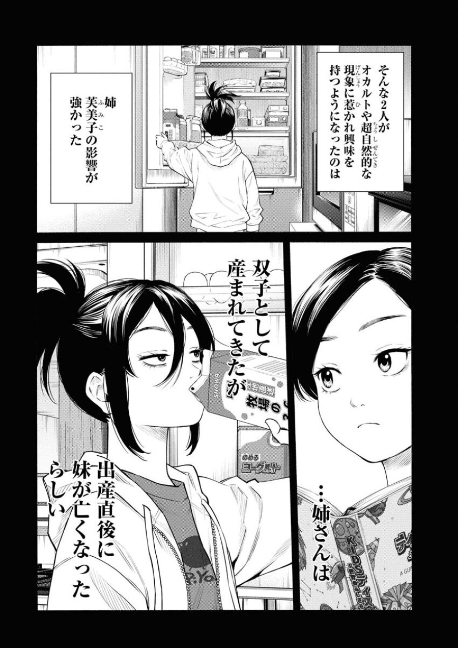 近野智夏の腐じょうな日常 第61話 - Trang 6