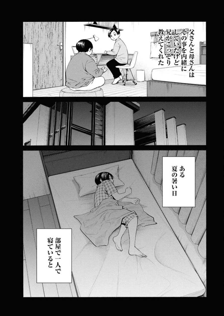 近野智夏の腐じょうな日常 第61話 - Trang 7