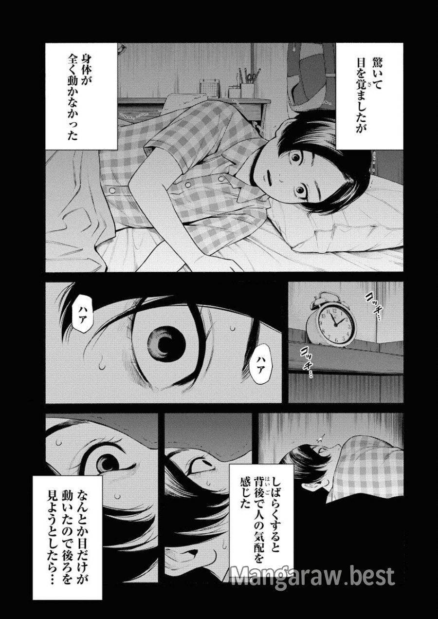 近野智夏の腐じょうな日常 第61話 - Trang 9