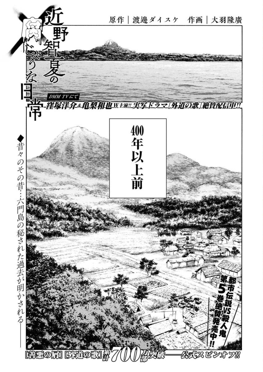 近野智夏の腐じょうな日常 第41話 - Trang 1