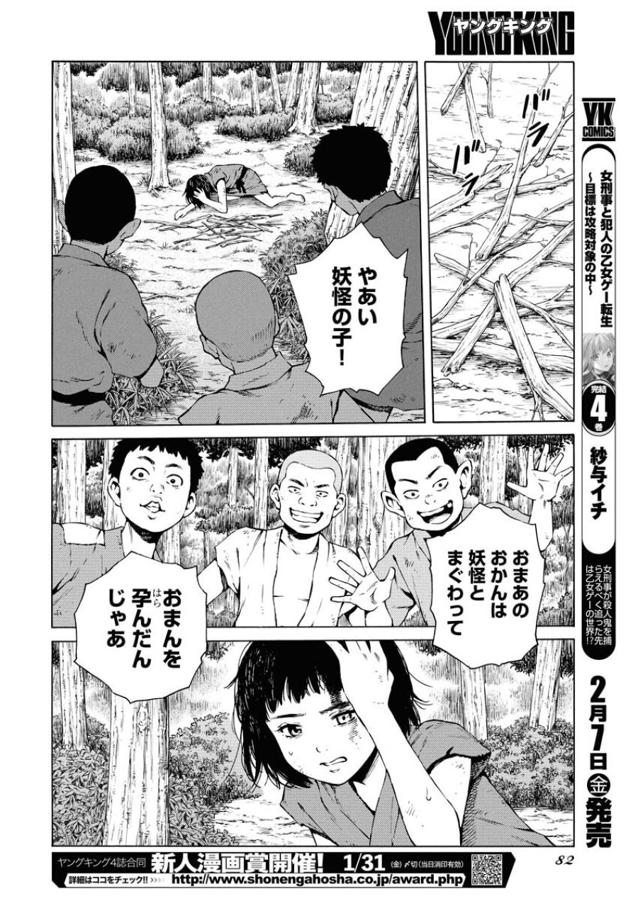 近野智夏の腐じょうな日常 第41話 - Trang 10