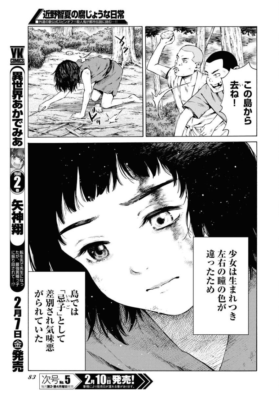 近野智夏の腐じょうな日常 第41話 - Trang 11