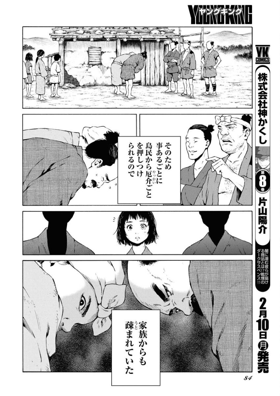 近野智夏の腐じょうな日常 第41話 - Trang 12