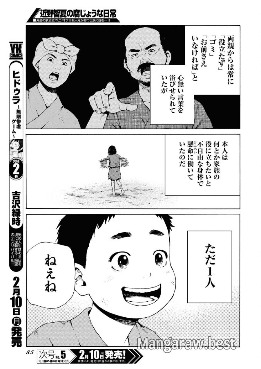 近野智夏の腐じょうな日常 第41話 - Trang 13