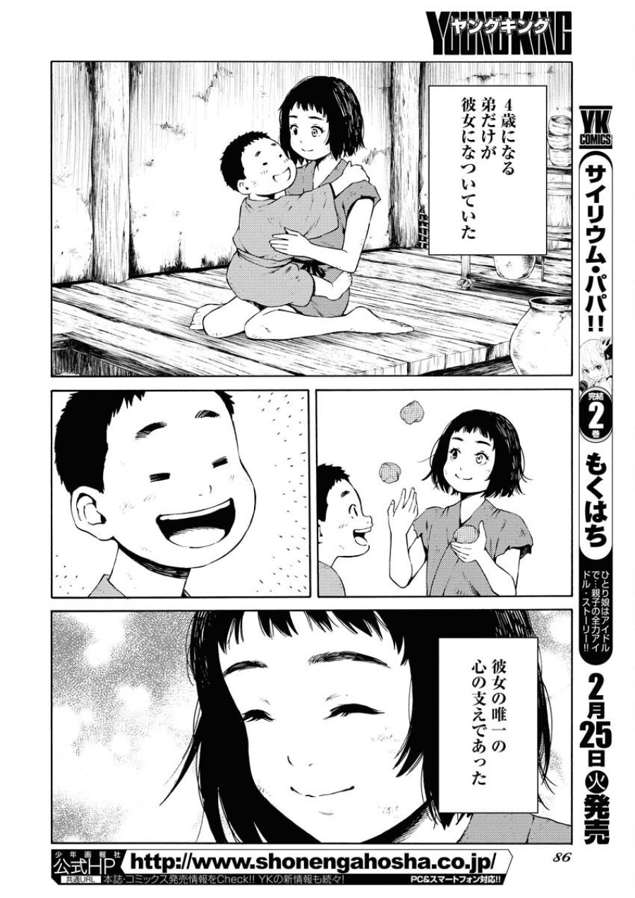 近野智夏の腐じょうな日常 第41話 - Trang 14