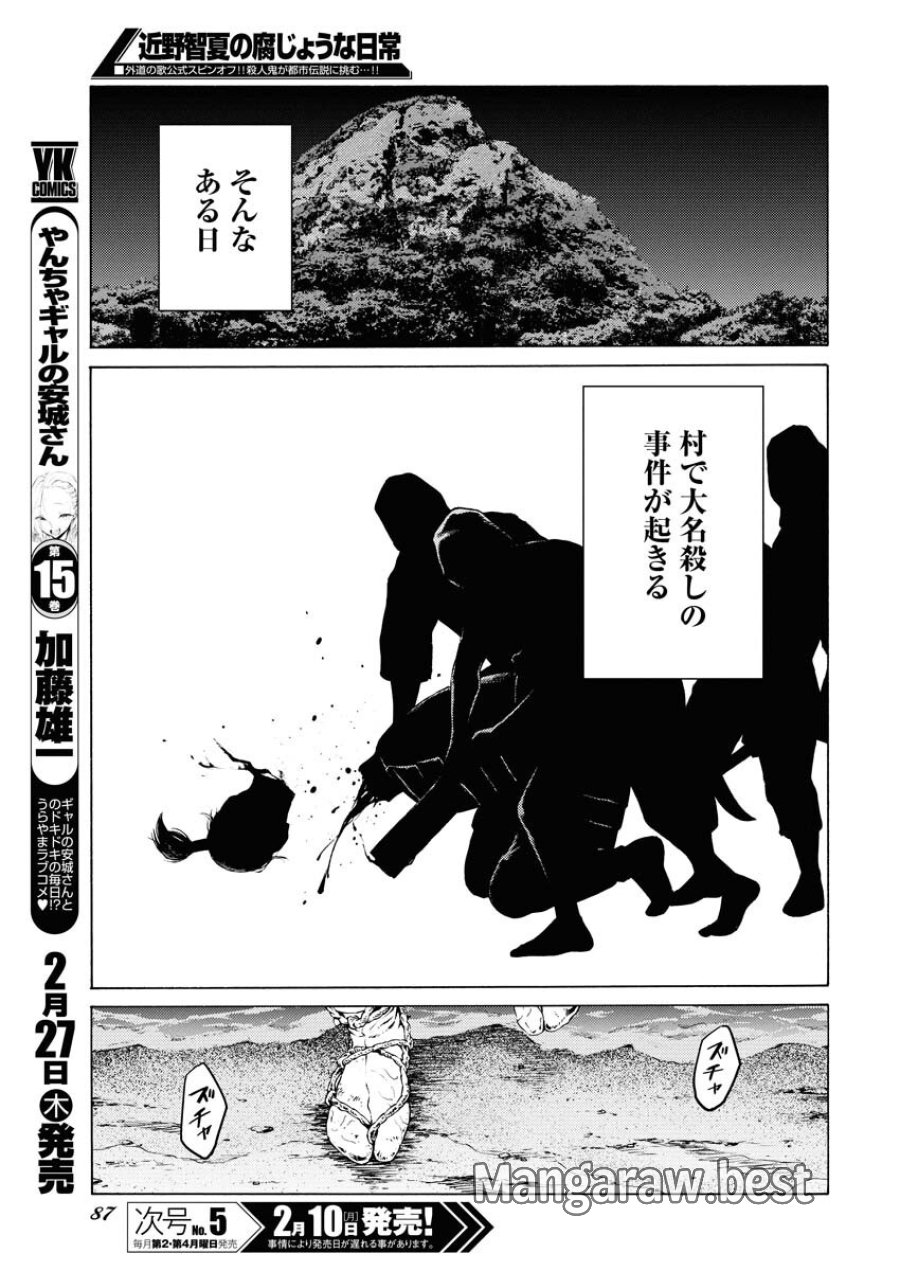 近野智夏の腐じょうな日常 第41話 - Trang 15
