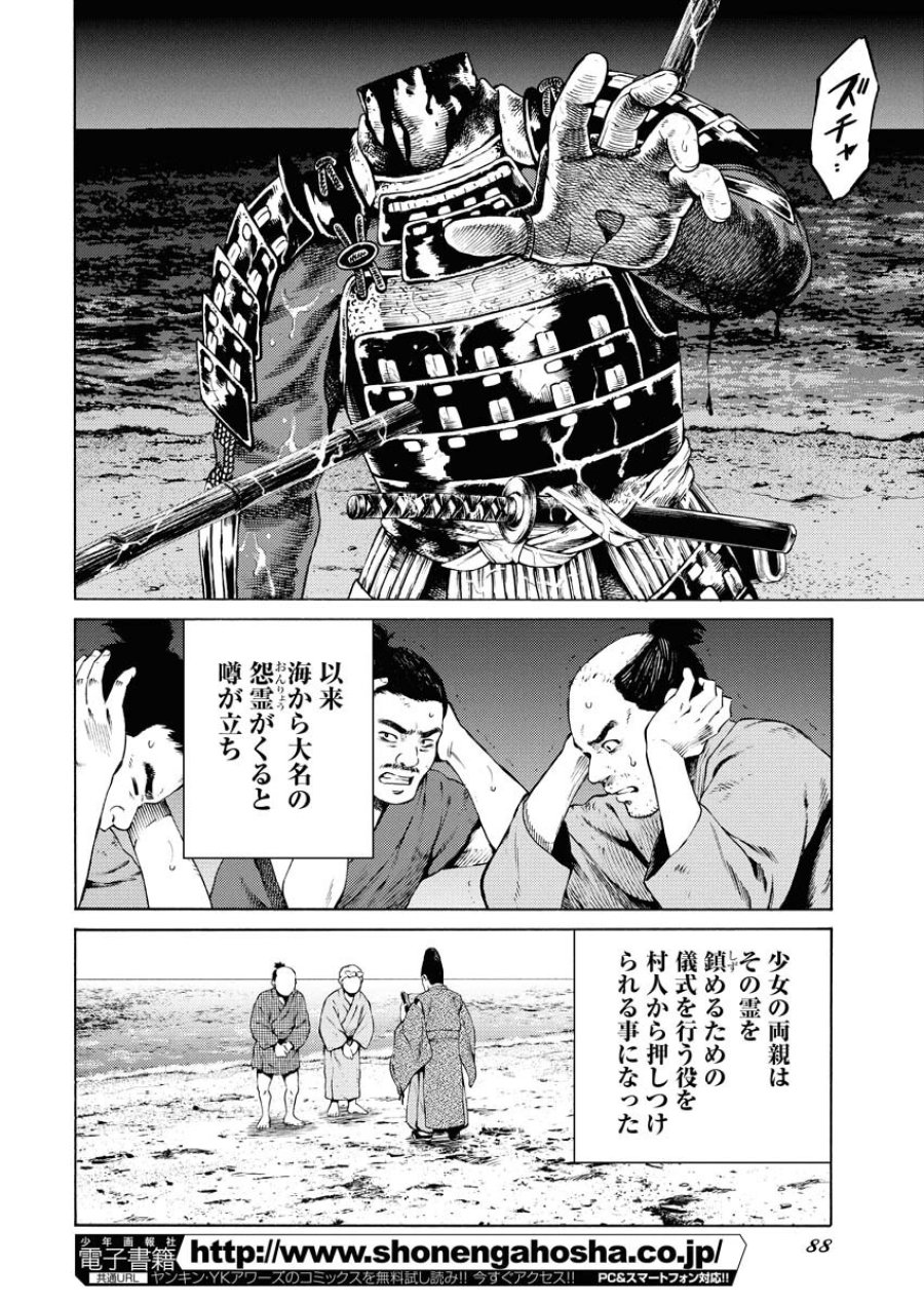 近野智夏の腐じょうな日常 第41話 - Trang 16
