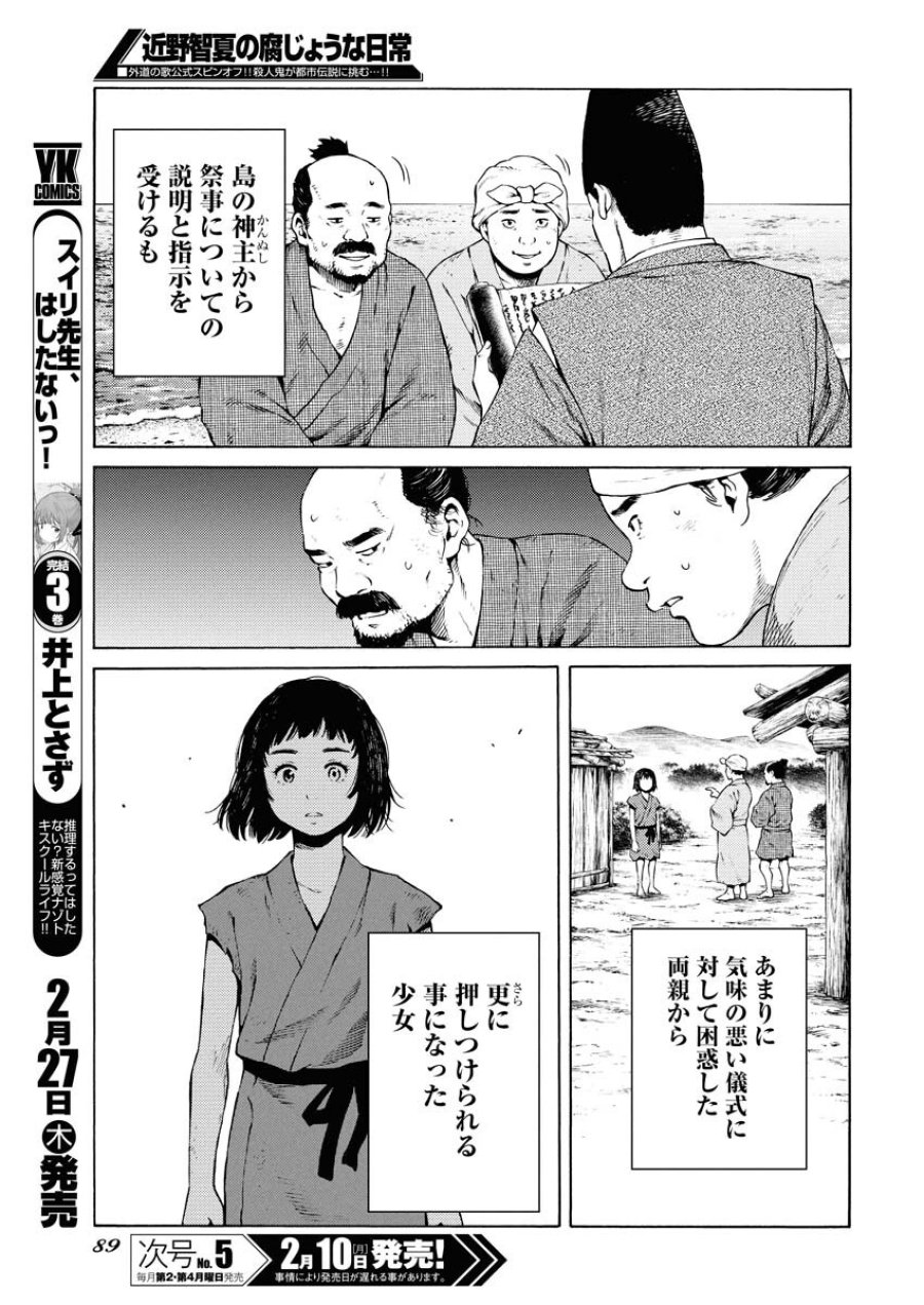 近野智夏の腐じょうな日常 第41話 - Trang 17