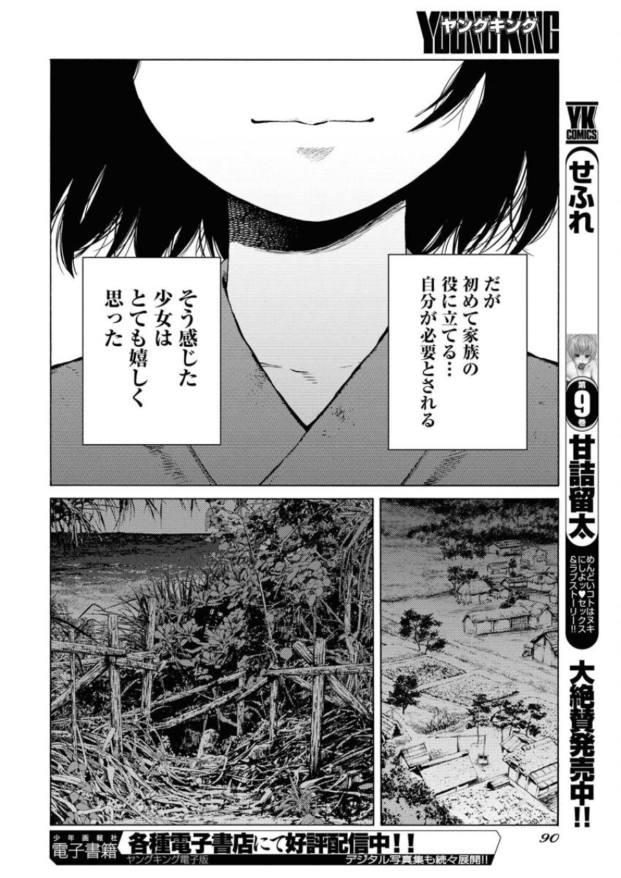 近野智夏の腐じょうな日常 第41話 - Trang 18