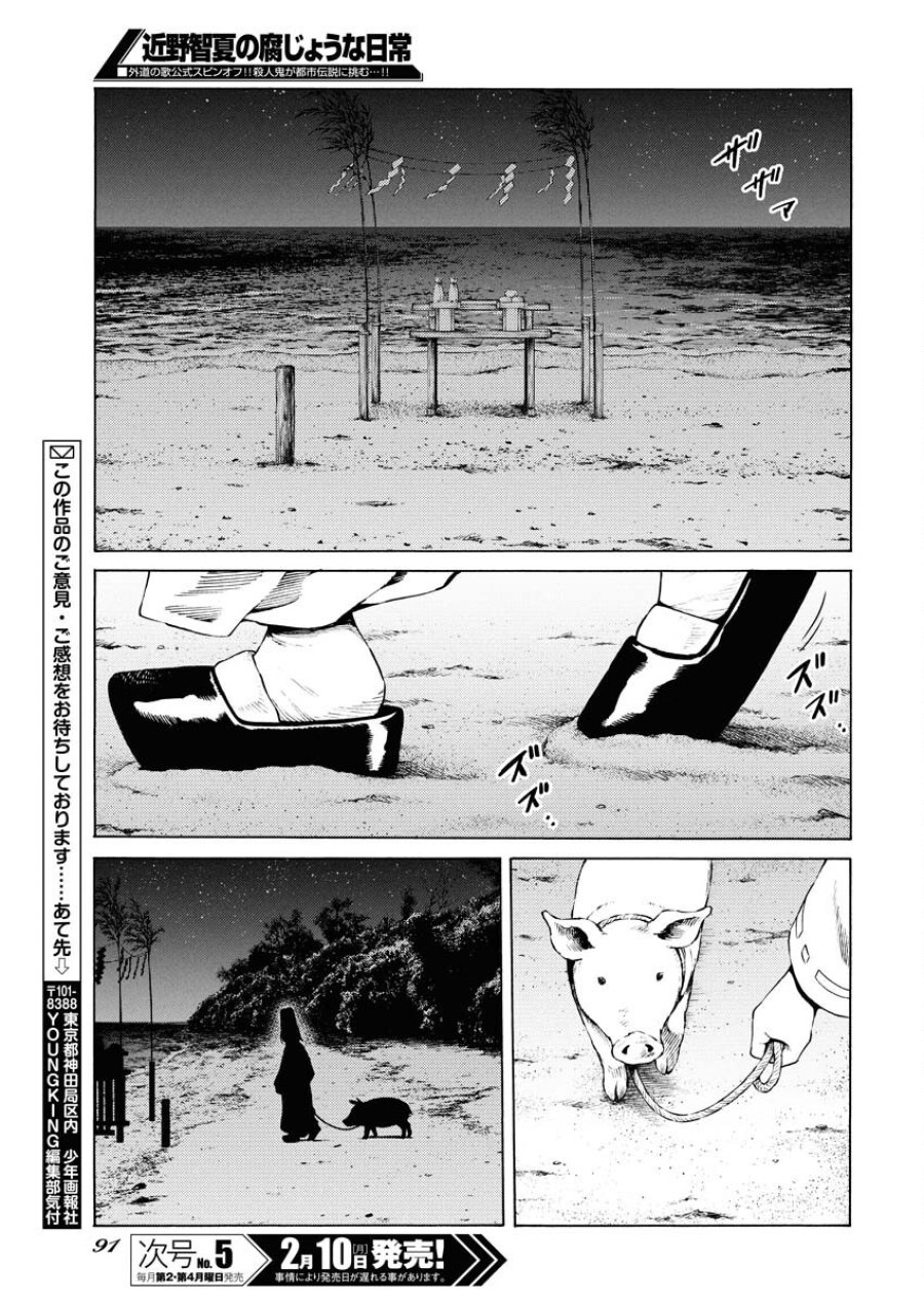 近野智夏の腐じょうな日常 第41話 - Trang 19