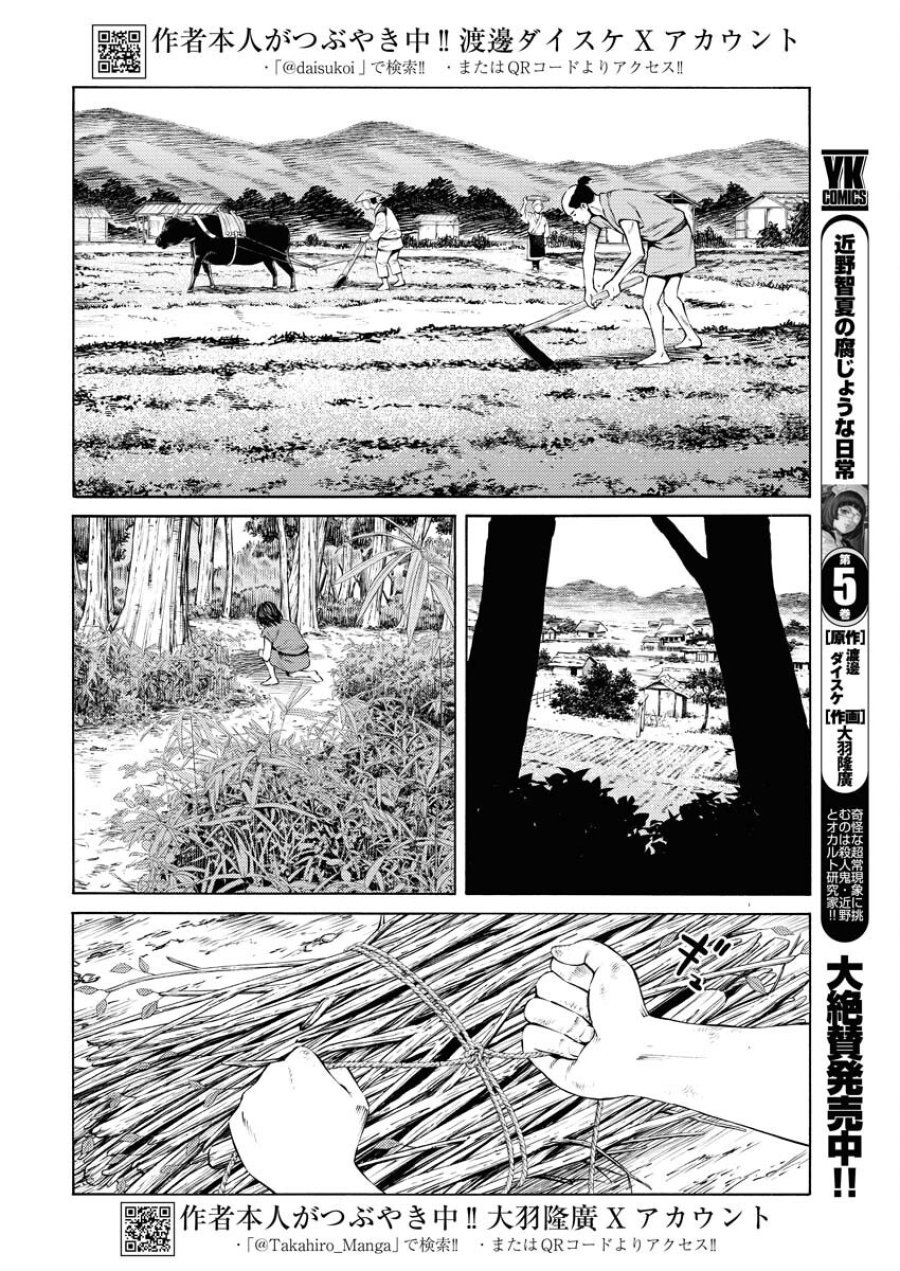 近野智夏の腐じょうな日常 第41話 - Trang 2