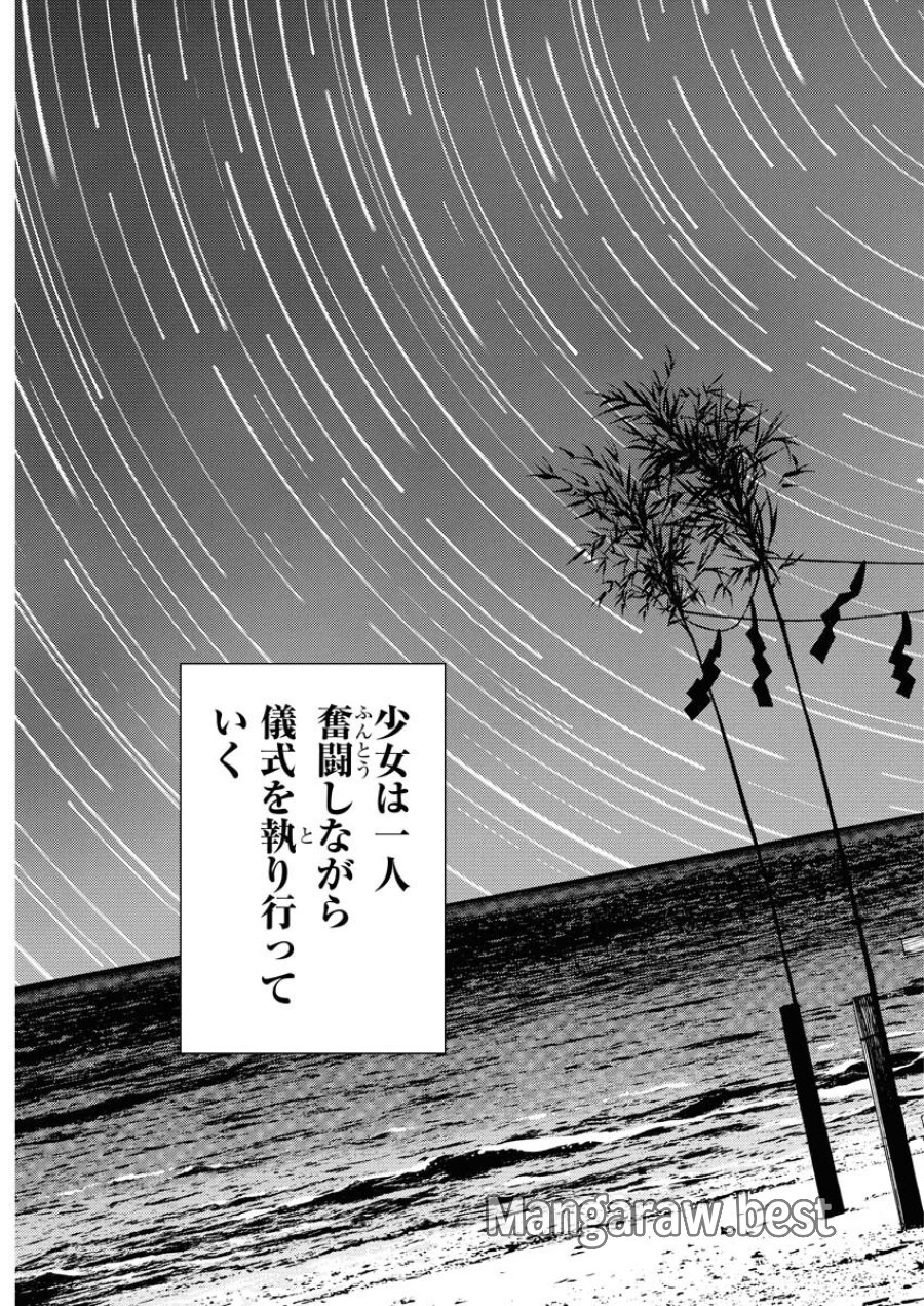 近野智夏の腐じょうな日常 第41話 - Trang 23