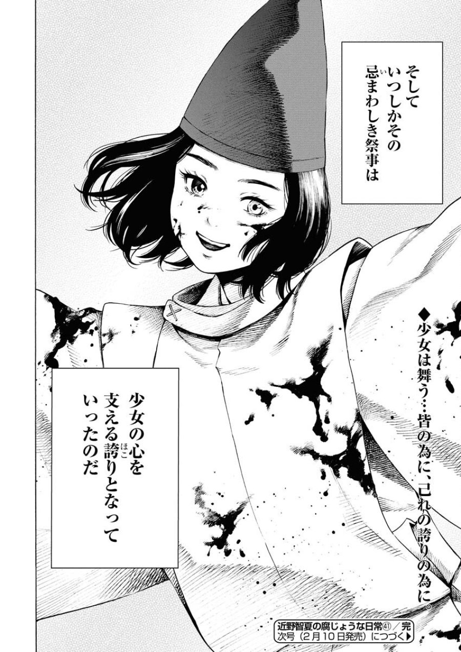 近野智夏の腐じょうな日常 第41話 - Trang 24