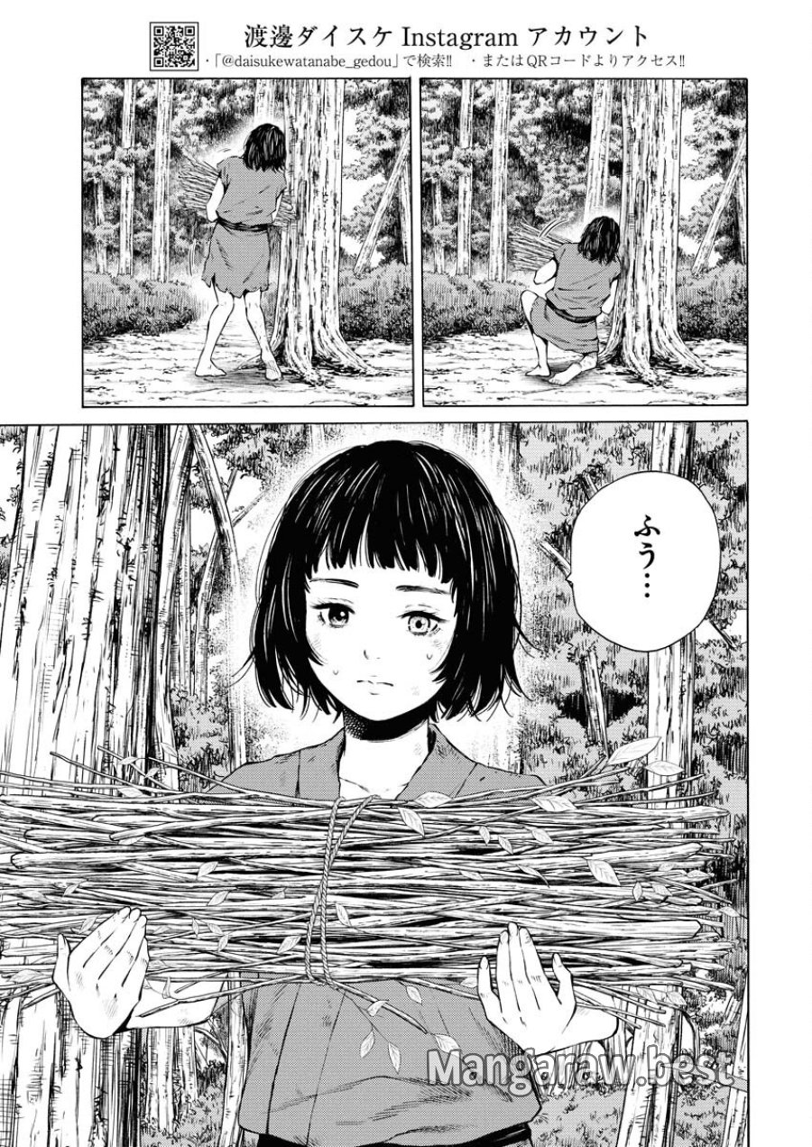 近野智夏の腐じょうな日常 第41話 - Trang 3