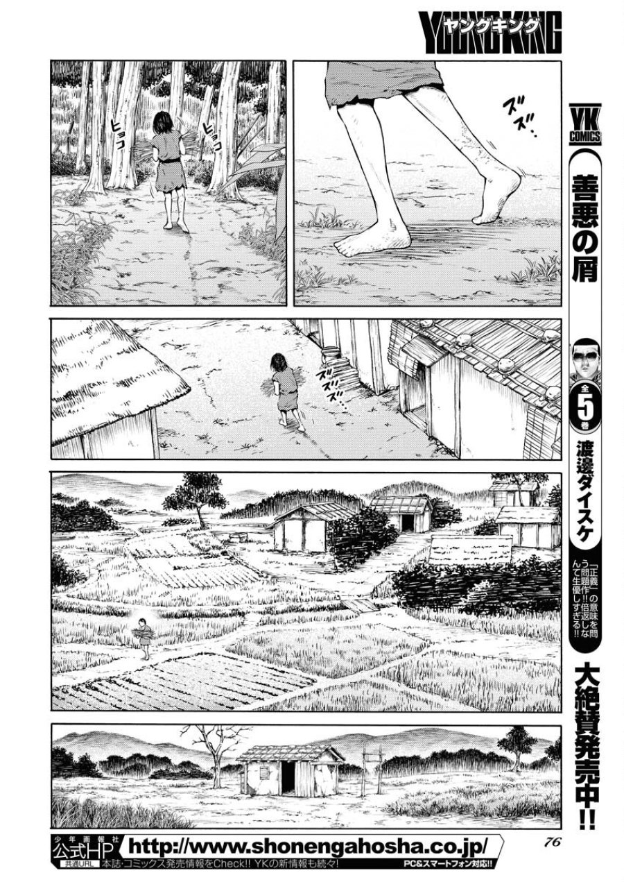 近野智夏の腐じょうな日常 第41話 - Trang 4