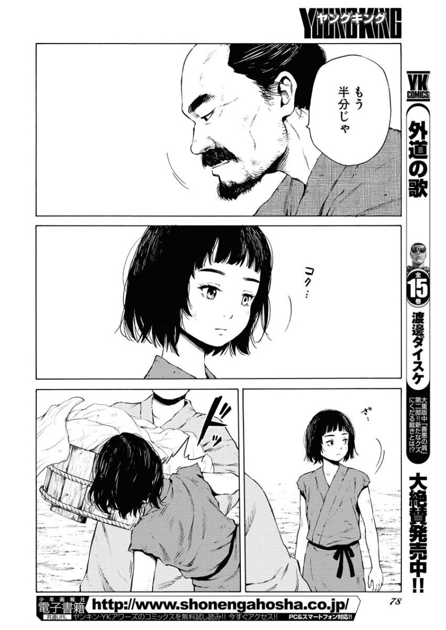 近野智夏の腐じょうな日常 第41話 - Trang 6