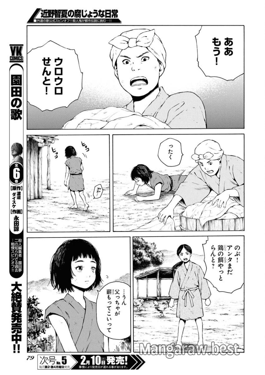 近野智夏の腐じょうな日常 第41話 - Trang 7