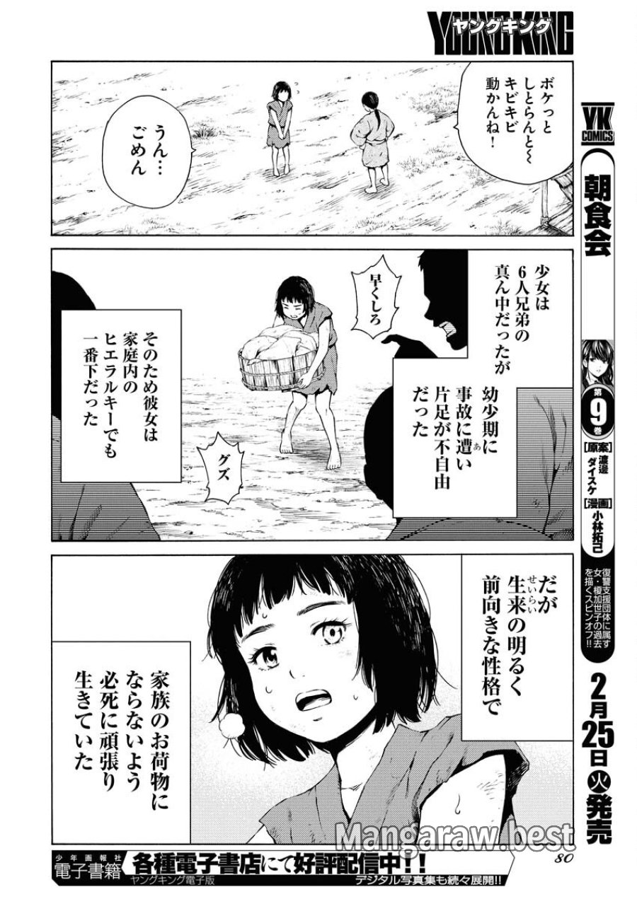近野智夏の腐じょうな日常 第41話 - Trang 8
