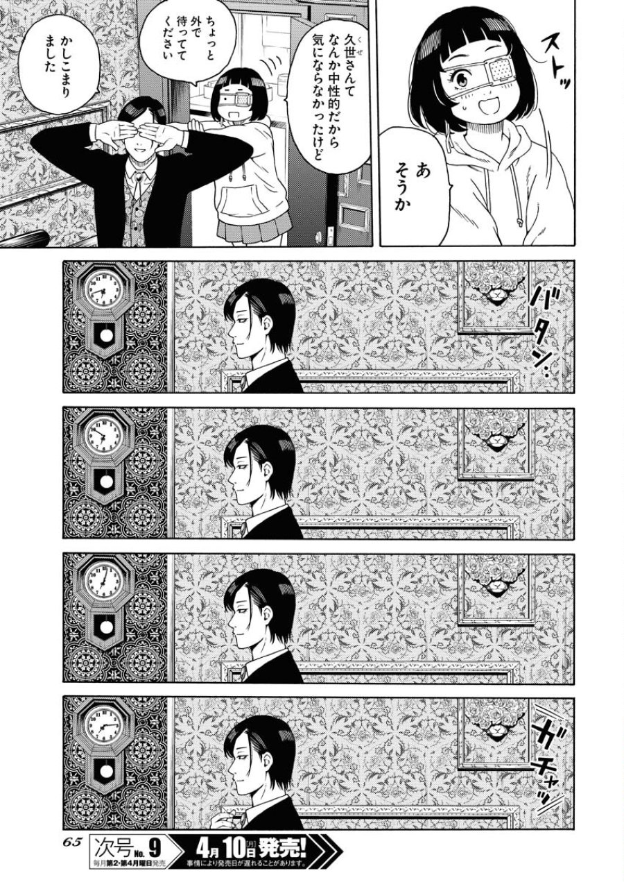 近野智夏の腐じょうな日常 第2話 - Trang 13