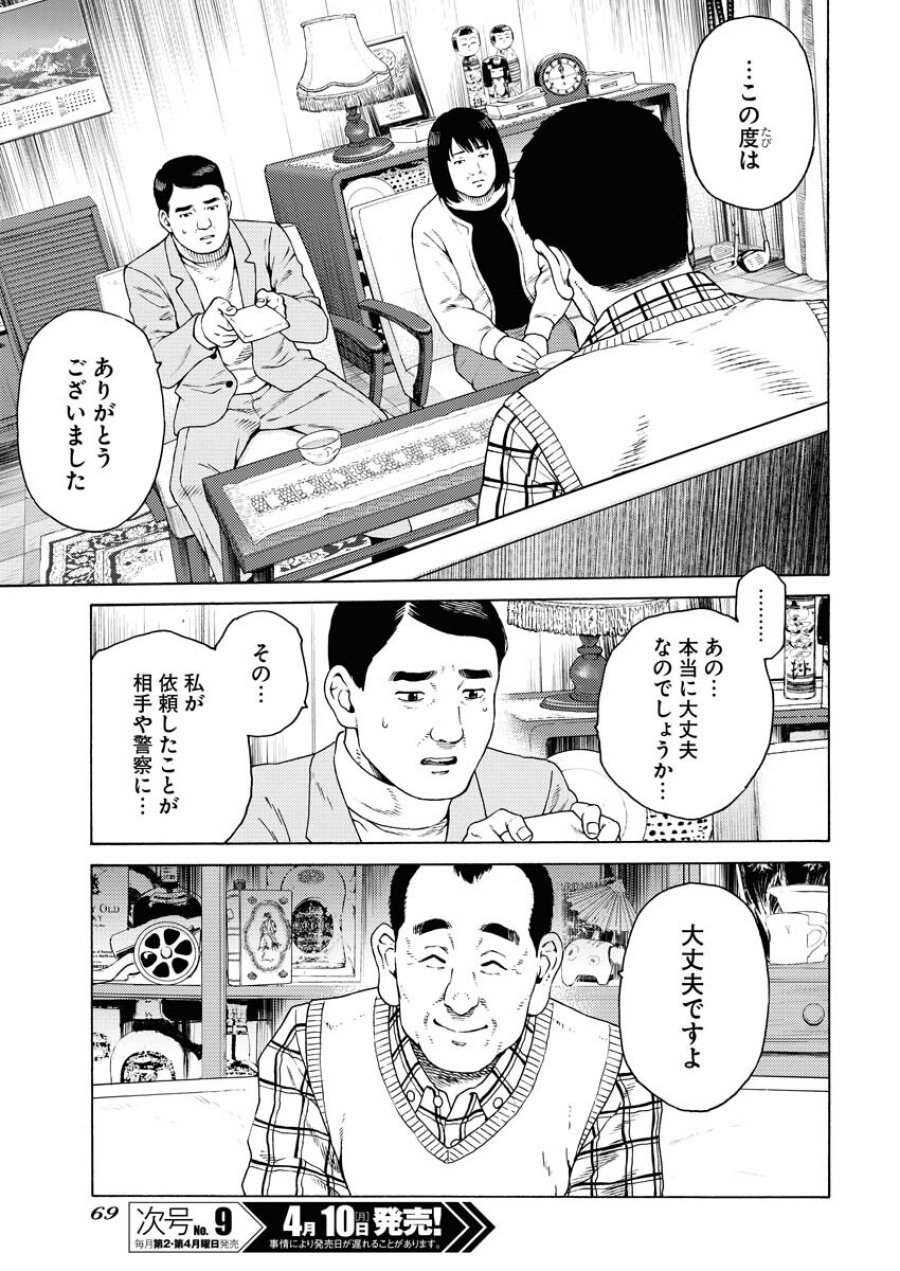 近野智夏の腐じょうな日常 第2話 - Trang 17
