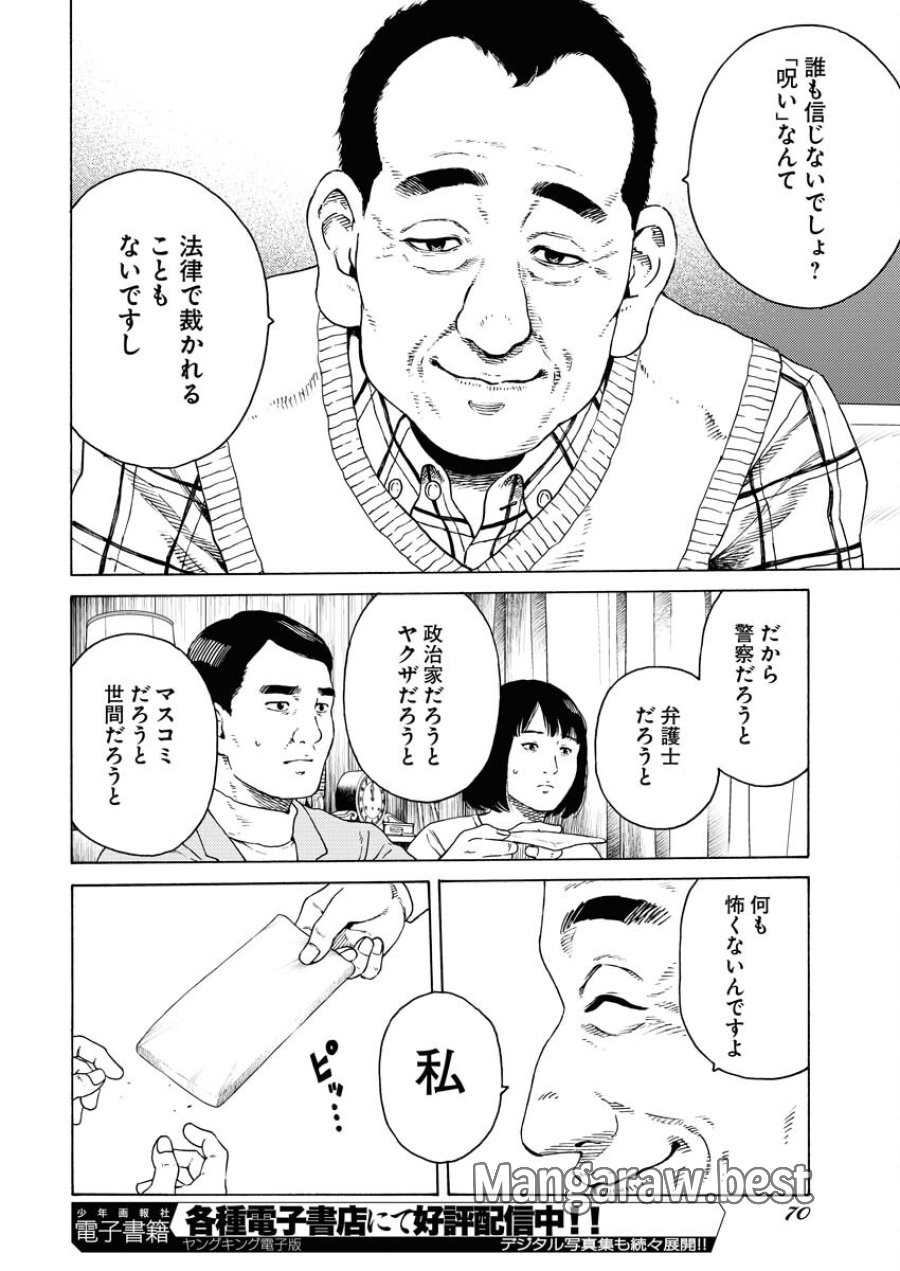 近野智夏の腐じょうな日常 第2話 - Trang 18