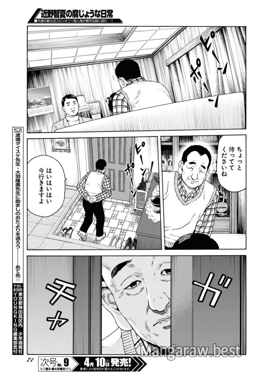 近野智夏の腐じょうな日常 第2話 - Trang 19