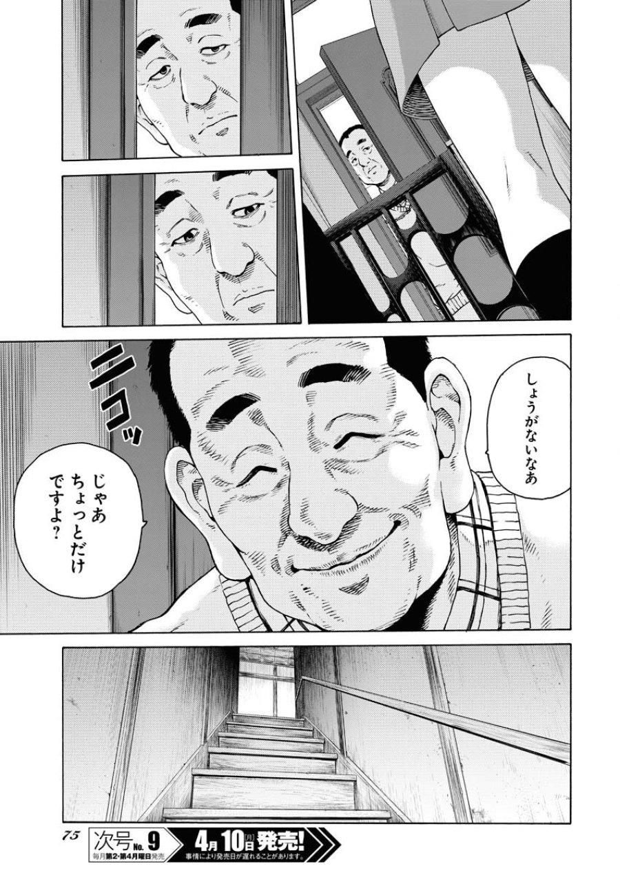 近野智夏の腐じょうな日常 第2話 - Trang 23