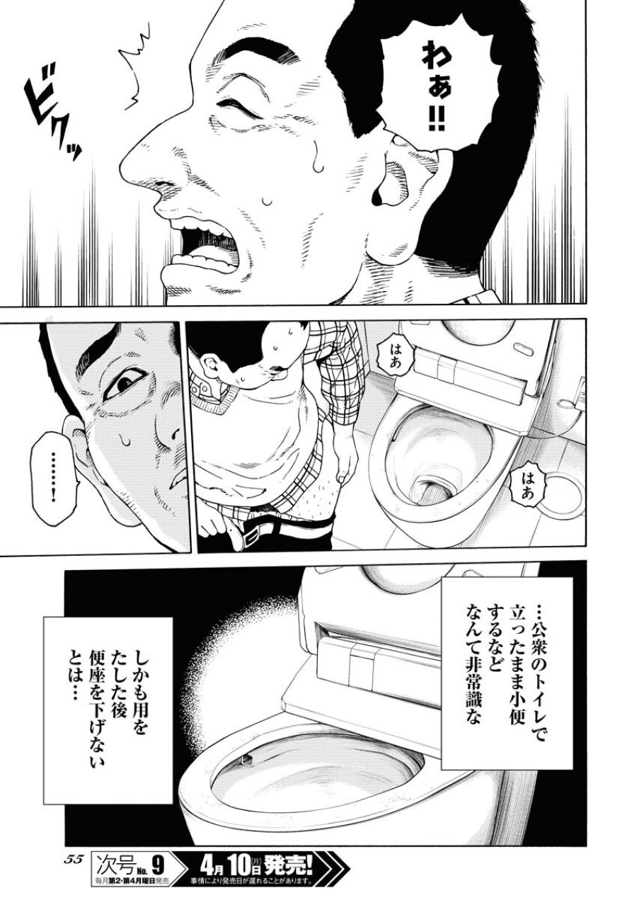 近野智夏の腐じょうな日常 第2話 - Trang 3