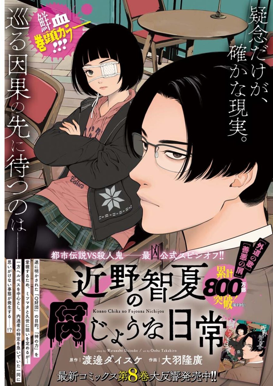 近野智夏の腐じょうな日常 第63話 - Trang 1