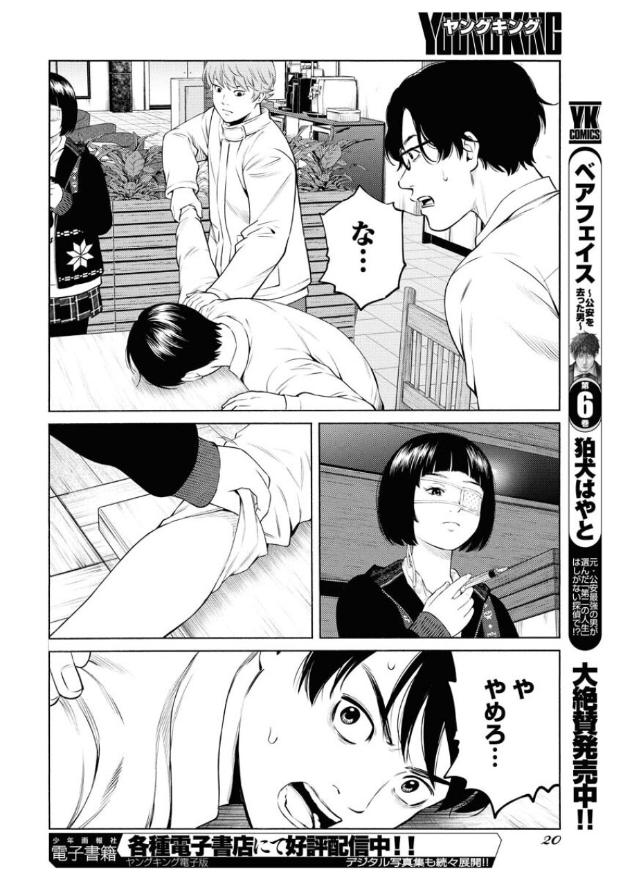 近野智夏の腐じょうな日常 第63話 - Trang 11