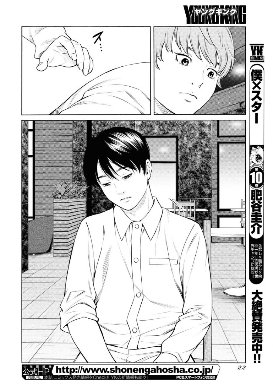 近野智夏の腐じょうな日常 第63話 - Trang 13