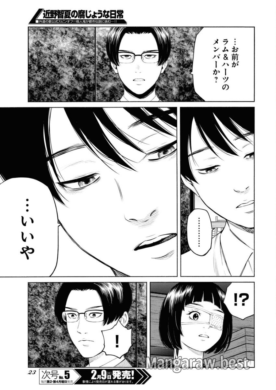 近野智夏の腐じょうな日常 第63話 - Trang 14