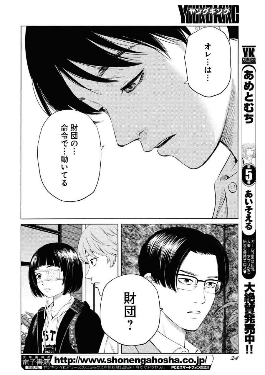 近野智夏の腐じょうな日常 第63話 - Trang 15