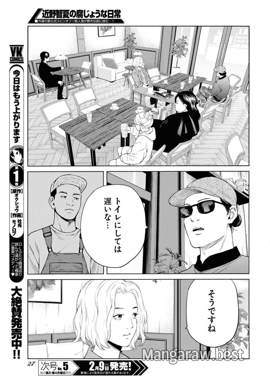近野智夏の腐じょうな日常 第63話 - Trang 18