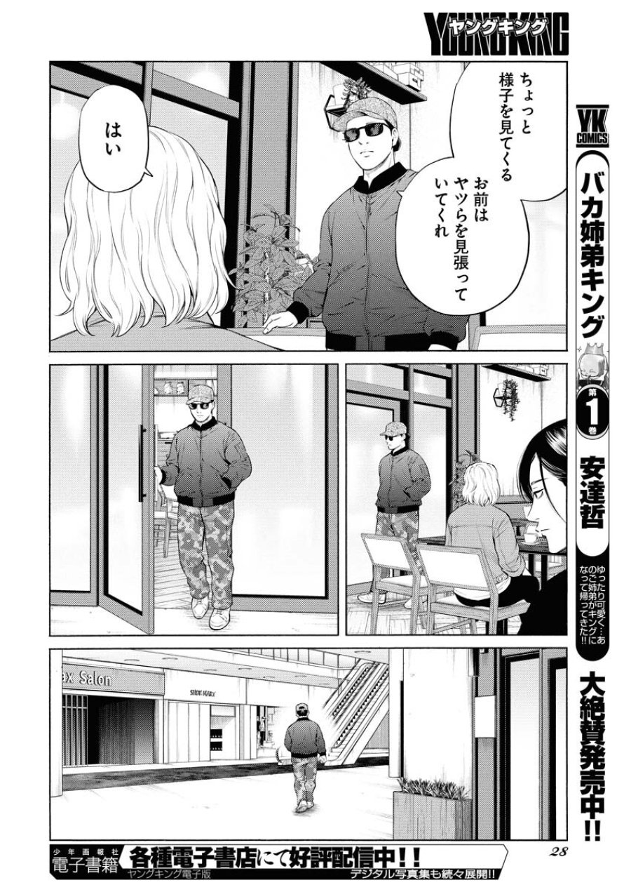 近野智夏の腐じょうな日常 第63話 - Trang 19