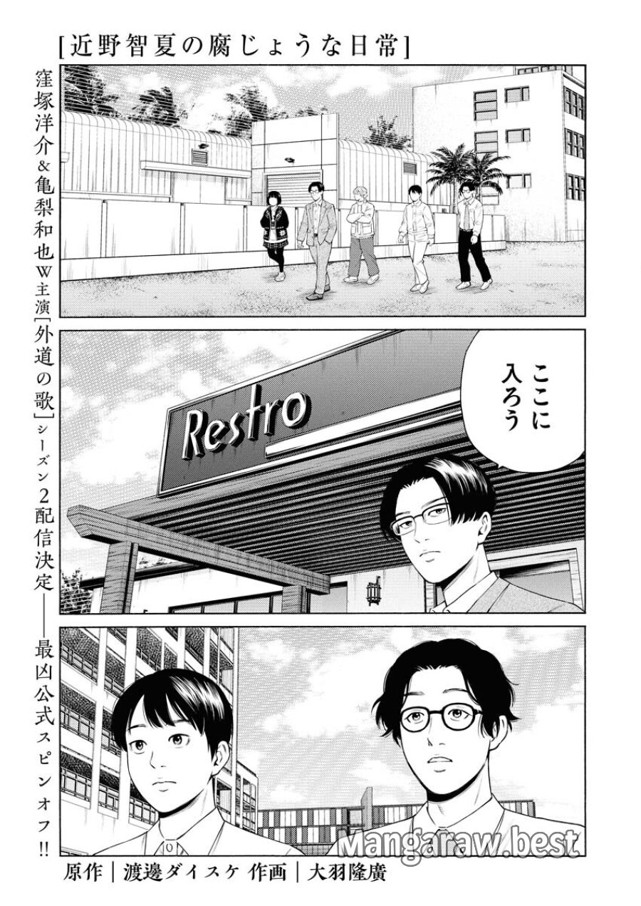 近野智夏の腐じょうな日常 第63話 - Trang 2